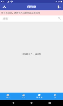 北斗星讯行业版安卓版