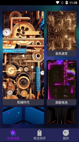 多彩充电动画安卓版