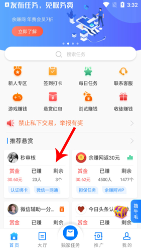牛帮悬赏任务平台