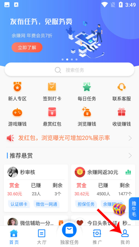 牛帮悬赏任务平台