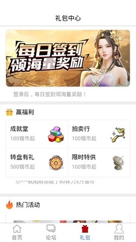 傲世堂论坛助手APP