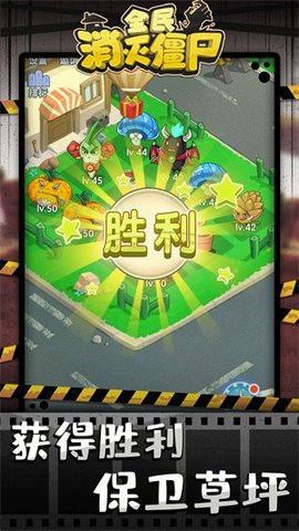 全民消灭僵尸游戏