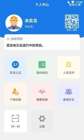 易用工录入系统安卓版