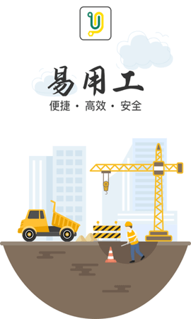 易用工录入系统安卓版