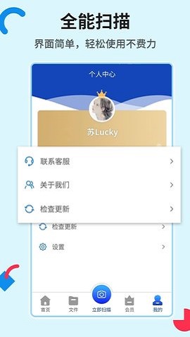 极速全能扫描官方版