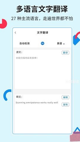 极速全能扫描官方版