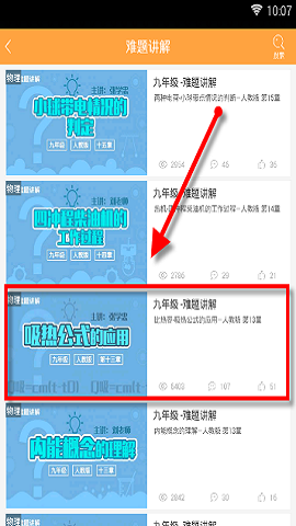 倍速课堂APP正版