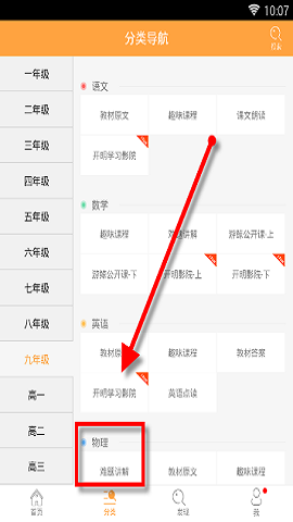 倍速课堂APP正版