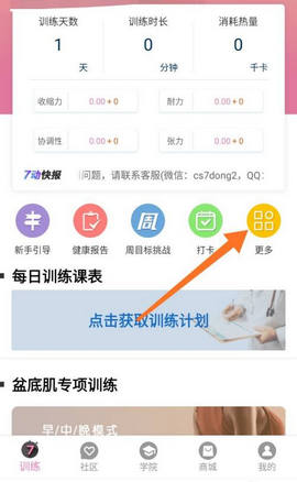7动凯格尔运动免费破解版