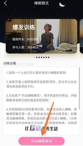 7动凯格尔运动免费破解版