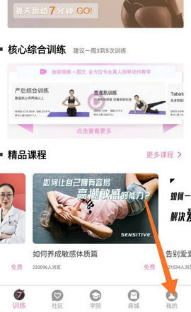 7动凯格尔运动免费破解版