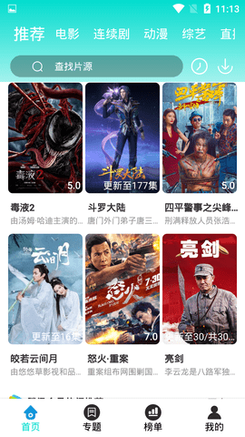 梧桐影视VIP破解版