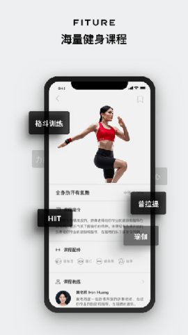 FITURE魔镜智能健身镜App