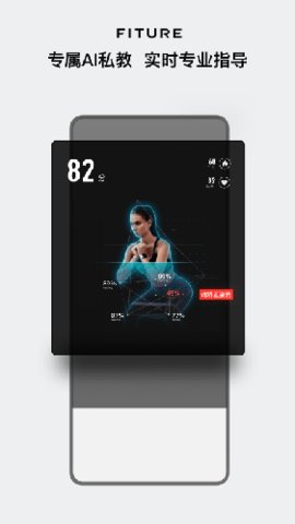 FITURE魔镜智能健身镜App