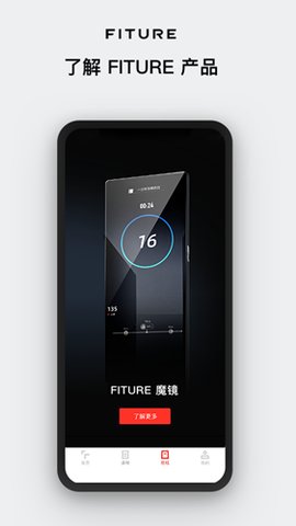 FITURE魔镜智能健身镜App