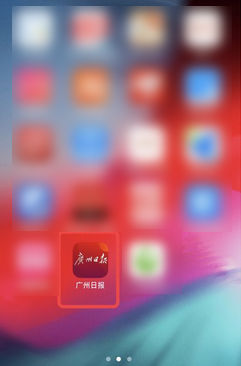 广州日报app数字报头版