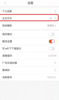 广州日报app数字报头版
