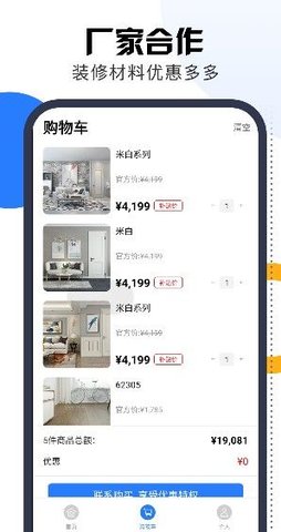 多妙神灯(房屋装修)APP