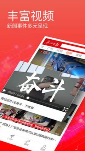 广州日报app数字报头版