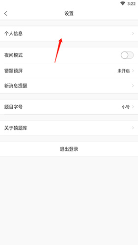 猿题库最新破解版2022