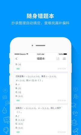 猿题库最新破解版2022