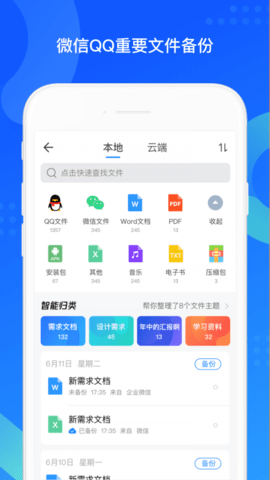 快快传输助手安卓版