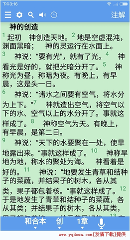 2022年新版精读圣经APP