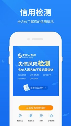 被执行人查询官方版