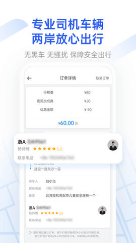 格上吉时专车最新安卓版