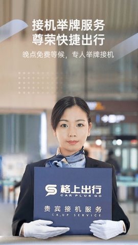格上吉时专车最新安卓版