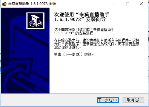 来疯直播助手电脑版