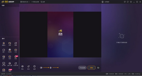 来疯直播助手电脑版
