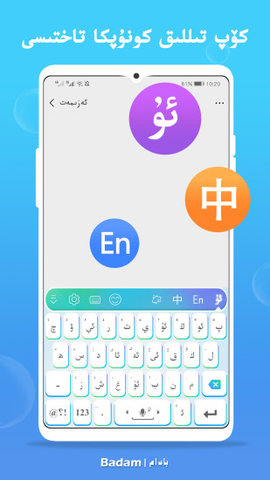 维语输入法App免费版