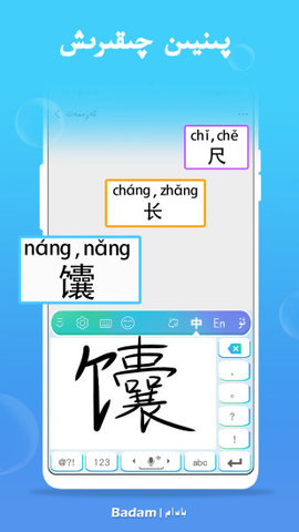 维语输入法App免费版