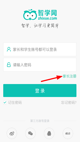 智学网家长端