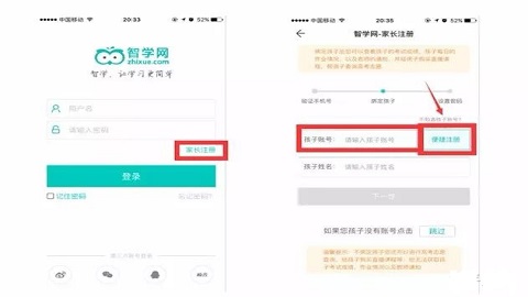 智学网家长端