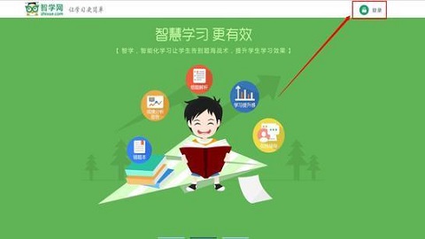 智学网家长端