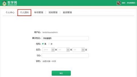 智学网家长端