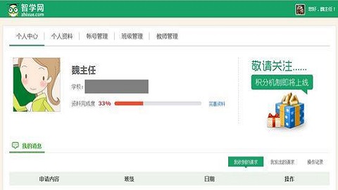智学网家长端