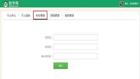 智学网家长端