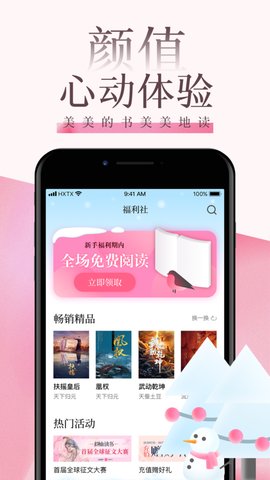 第一文学App2022最新版