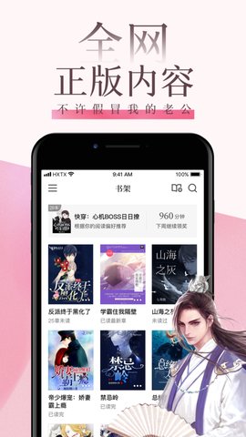 第一文学App2022最新版