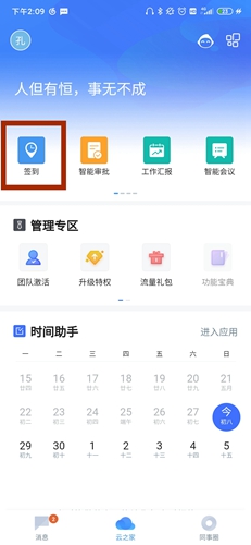 云之家最新版本2022