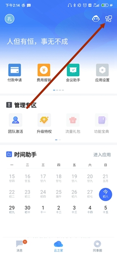 云之家最新版本2022