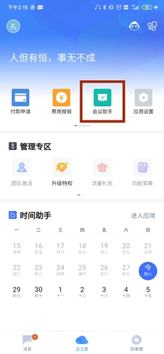 云之家最新版本2022