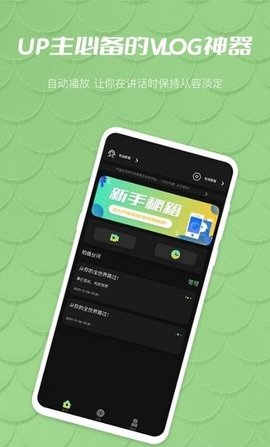 榴莲手机提词APP