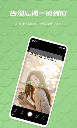 榴莲手机提词APP