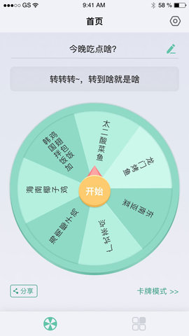 兔司多多转盘选择APP