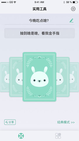 兔司多多转盘选择APP