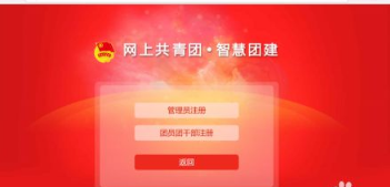 广东智慧团建登陆手机版APP官方版